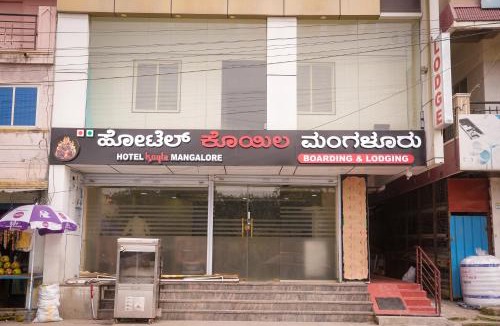 Chikkamagaluru Hotel | Hotel Koyla Boarding and Lodging