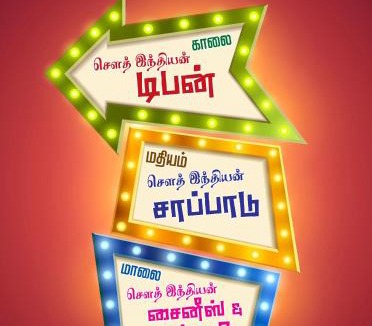Srirangam Hotel | Hotel Sri Hayagriva