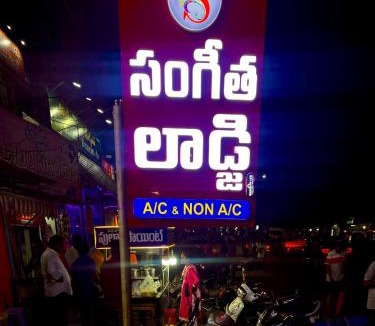 Ongole Hotel | SangeethaInn
