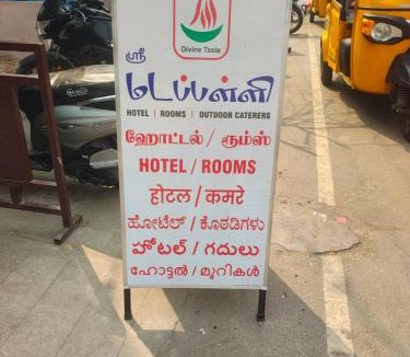 Srirangam Hotel | Sri Madapallii