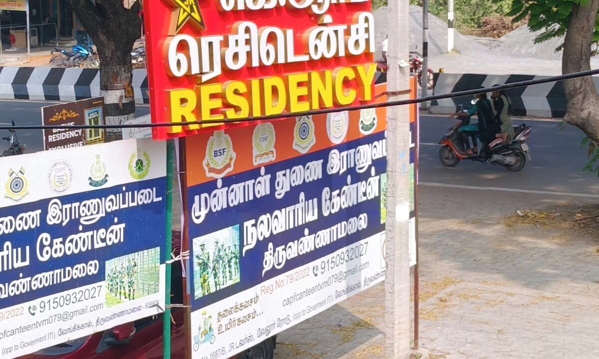 Photo of Others in Tiruvannamalai