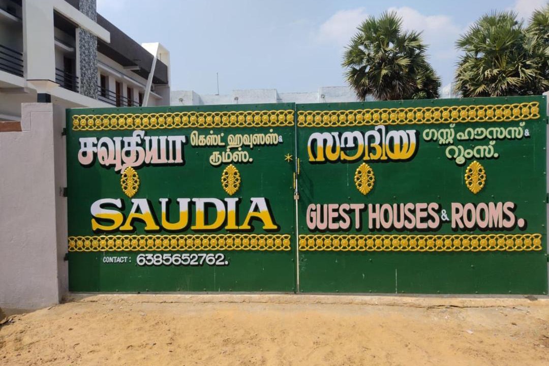 Photo of Others in Ramanathapuram