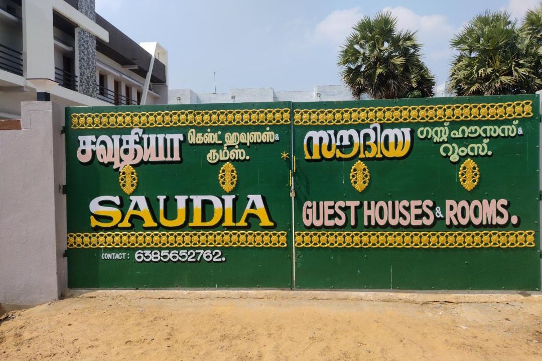 Photo of Others in Ramanathapuram